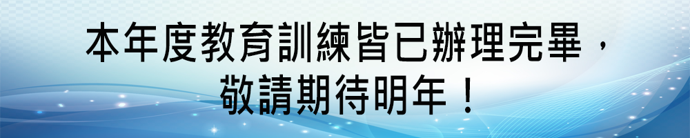 研討會結束